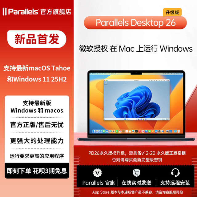 Parallels Desktop 26升级版 Mac虚拟机工具 PD26 支持M4/3双系统