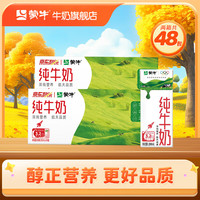 蒙牛 非高蛋白基础牛奶 200ml×24盒*2箱