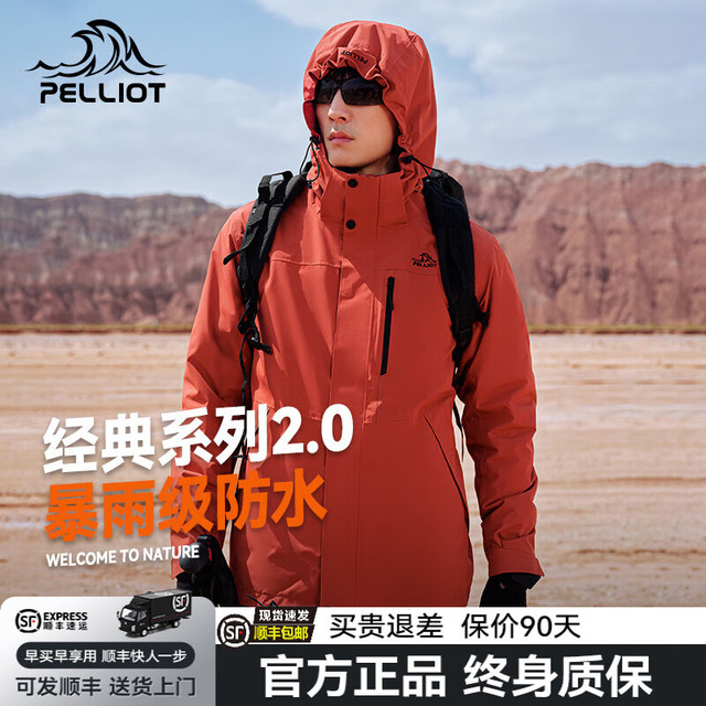 伯希和 经典2.0户外冲锋衣三合一防风防水