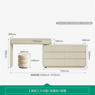 全友家居现代简约风斗柜家用伸缩化妆台斗柜卧室储物用收纳置物小柜子 米白|六斗柜+左搭台+妆凳