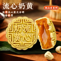 江南状元散装月饼奶皮子流心奶黄桃山皮中秋礼盒