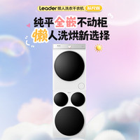 Leader 懒人三筒系列 XQGL125-MBDE699WU1+GAL100-F699WU1 热泵洗烘套装