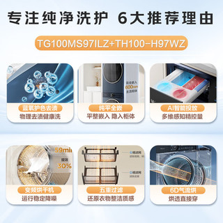 LittleSwan 小天鹅 蓝氧2.0本色系列 TG100MS97ILZ+TH100-H97WZ 全变频热泵洗烘套装 瑾瑜蓝
