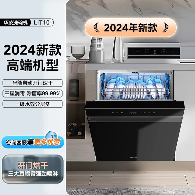 家装季：华凌 全自动洗碗消毒一体机 14套 LIT10