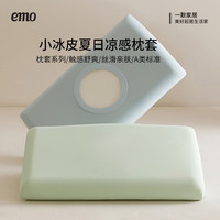 一默【枕套合集】枕头套双人家纺A类四季多款可选信封式保护套一对装 弹性凉感枕套丨绿色 一对丨 74cm*48cm