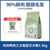 Pure&Natural 伯纳天纯 生时力狗粮鸭肉梨泰迪比熊去缓解泪痕通用烘焙犬粮1.5kg