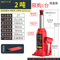 驾驾乐 红色立顶 千斤顶 立式国标2吨