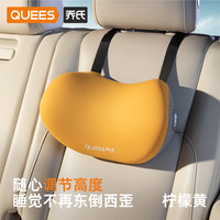乔氏 QUEES 105074 儿童汽车头枕 记忆棉 柠檬黄单个装