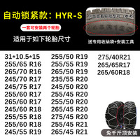 伯虎 HYR系列 越野车坦克牧马人轮胎防滑链 两条装+工具