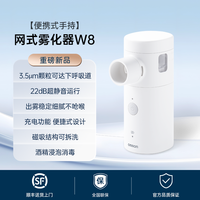 欧姆龙 雾化器医用手持便携网式雾化机家用儿童W8