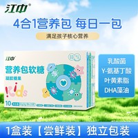 江中食疗 江中营养包软糖儿童青少年蓝莓叶黄素乳酸菌氨基丁酸DHA综合补充
