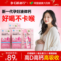 迪巧 小粉条液体钙片女性补钙柠檬酸钙钙片孕期可用 小粉条液体钙