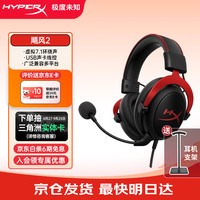 HYPERX Cloud 2 飓风 耳罩式头戴式动圈有线游戏耳机 3.5mm