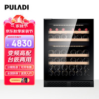 普拉蒂 PULADI）变频一级能效无霜冰吧冰柜嵌入式红酒柜茶叶冷藏保鲜柜 变频1级能效｜双温-酒柜款｜暗拉手