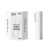 得力 NS151-A 集屑三角橡皮擦 6块装 文具