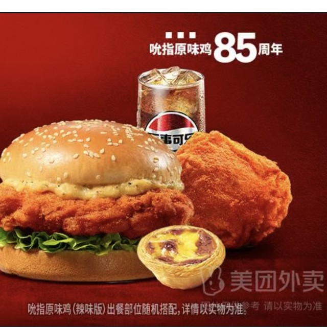 KFC 肯德基 85周年原味鸡单人餐