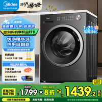美的 洗衣机全自动滚筒10KG纯平自由嵌家用大容量快净精华洗一级能效除菌除螨变频