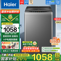 海尔 Haier 洗衣机波轮全自动10公斤直驱变频HP电离除菌自编程桶自洁漩瀑洗高