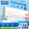 Leader 炫酷系列 KFR-50GW/18MDA81TU1 新一级能效 壁挂式空调 2匹