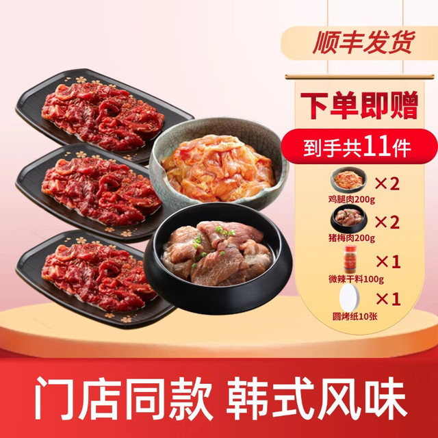 汉拿山 黑金烤肉套餐5~6人餐 1900g （含赠品9包肉1个料10个烤纸）