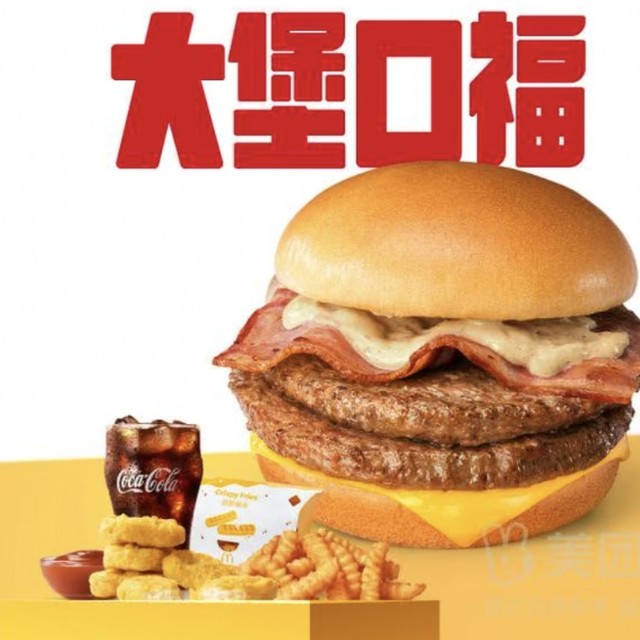 麦当劳 McDonald's 大堡口福四件套(培根芝士双牛堡)