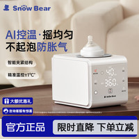 小白熊 SnowBear八爪鱼摇奶器暖奶二合一静音婴儿全自动奶粉搅拌器R1