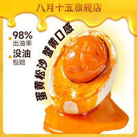八月十五 广东咸鸭蛋 55g-60g*20枚 礼盒装