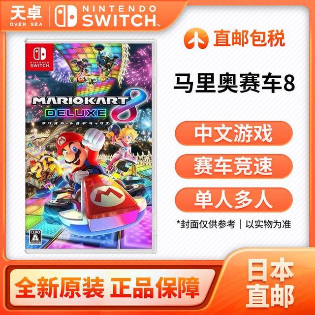 任天堂 Nintendo NS游戏卡带 日版《马里奥赛车8》豪华版