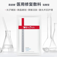 薇诺娜 医用修复敷料(贴敷型)(椭圆形)(T)(T-3)25g*6片/盒 25g*6片*1盒装[防伪可验证]