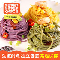 立飞三色蔬谷面非油炸半干鲜面独立包装三色果蔬面条轻食代餐Q弹劲道 三色果蔬面150g*2包