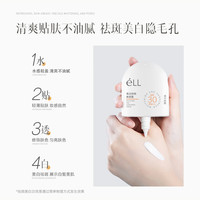 88VIP：ELL 防晒素颜霜乳eLL素颜霜隔离妆前乳脸面部养肤款正品遮瑕美白三合一防晒款