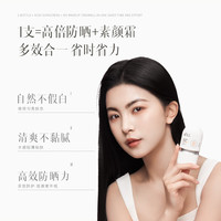 88VIP：ELL 防晒素颜霜乳 多效养肤款1支