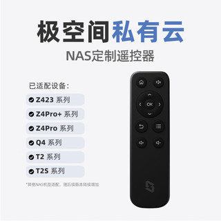 ZSpace/极空间 私有云NAS配件 遥控器  0块