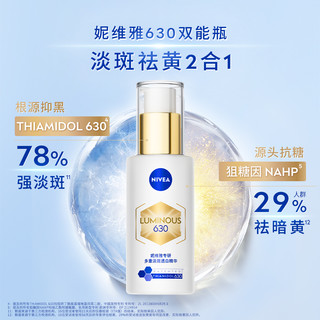 妮维雅630双能瓶精华液 50ml
