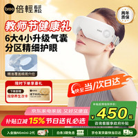 倍轻松 眼部按摩器AI眼魔方 iSee Jplus山茶花版