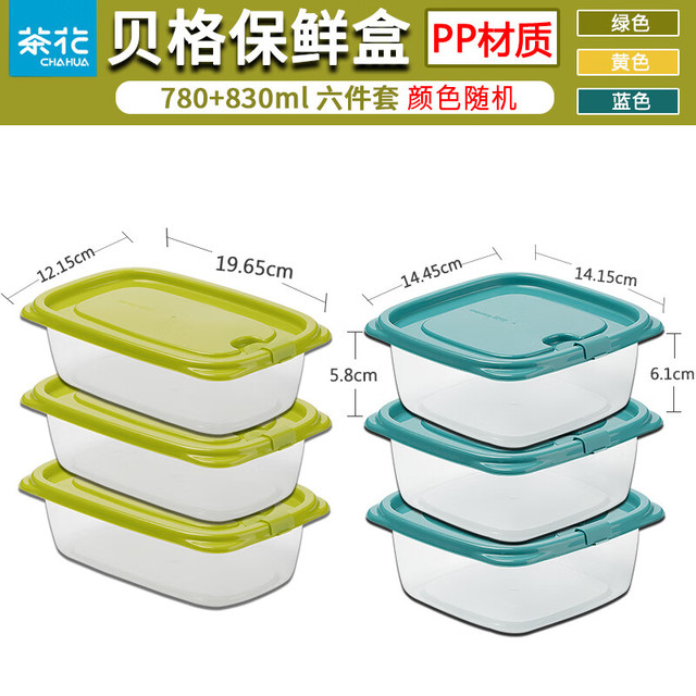 茶花 塑料保鲜盒 六个装 颜色-780+830ml