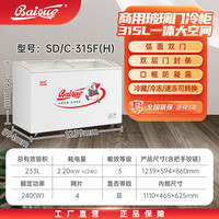 白雪 商用玻璃面冷柜 超大容量弧面平面卧式玻璃门展示柜  315F(H) 233L