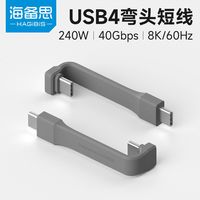海备思USB4全功能typec数据线手机双头pd240W充电宝线40Gb雷电4/3