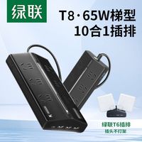 绿联 插排智充带USBT6氮化镓20W快充USB插座拖线板多功能桌面拓展