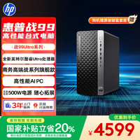 惠普 25款战99 高性能台式电脑单主机 (Ultra5 225 16G 1T)