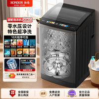 SONDOS 日本松岛20公斤全自动洗衣机家用商用民宿酒店出租房高端触屏变频洗脱蓝光钢波轮 20公斤