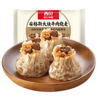  XIBEI/西贝 加热即食 儿童烧麦  【大块牛肉】安格斯牛肉烧麦400g 安格斯大块牛肉烧麦400g 400g