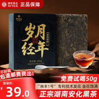 湘丰 手筑茯砖500g+茶刀