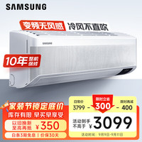三星 SAMSUNG 1.5匹新能效智能WIFI 原装进口直流变频快速冷暖自清洁
