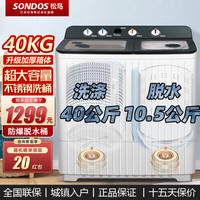 SONDOS 松岛20/40/60公斤老式半自动洗衣机双缸双桶宾馆酒店大容量