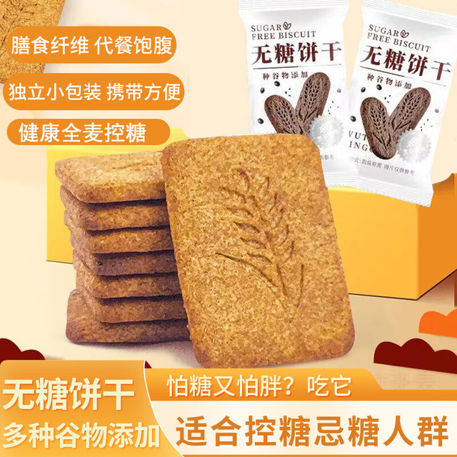 七点食分 无糖饼干粗杂粮全麦饼干 40包
