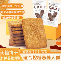 七点食分 无糖饼干粗杂粮全麦饼干 40包