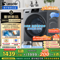 Leader 海尔智家 滚筒全自动洗衣机带烘干12公斤家用洗烘一体机 1.12洗净比HL667NH 一级能效
