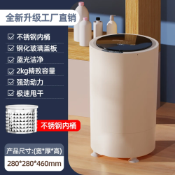 松上 迷你脱水机母婴儿旅行学生宿舍脱水机家用衣物甩干小型甩干机脱水 钢化玻璃不锈钢升级款