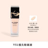 YSL 圣罗兰 恒久粉底液25ml 轻透服帖持久不脱妆高级雾面妆感均匀肤色 LN4#黄二白冷白皮白皙肤色
